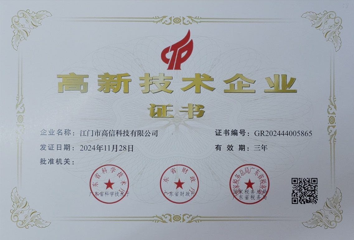 高新技術(shù)企業(yè)