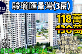 中山骏珑汇景湾, 首期5万(减)，香港银行按揭，最新价单