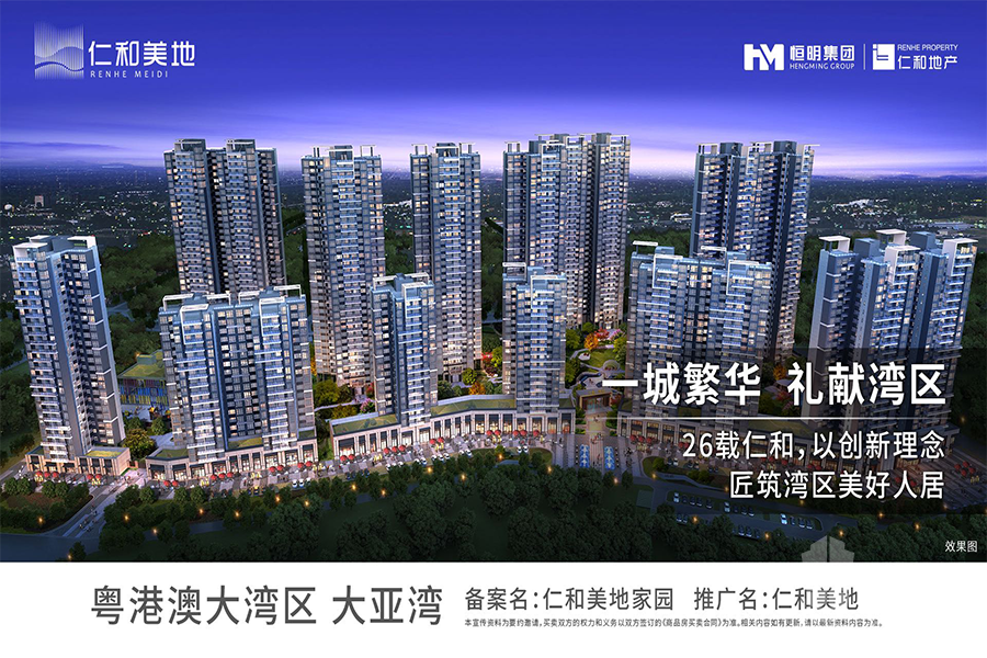 大亚湾仁和美地-惠州|首期3万(减)|大型屋苑 即买即住|香港银行按揭